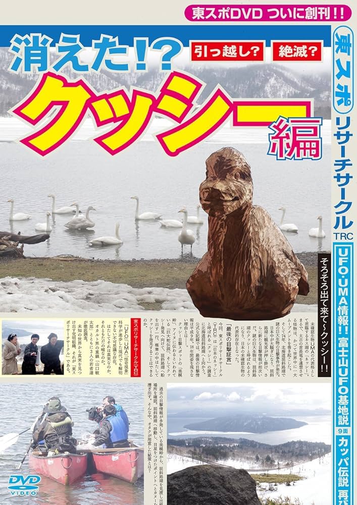 Amazon.co.jp: 東スポリサーチサークル クッシー編 [DVD] : 山口